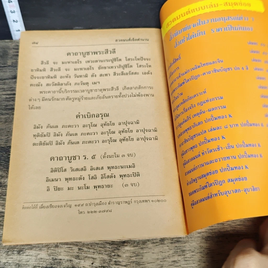 หนังสือ สวดมนต์เจ็ดตำนาน รูปที่ 8