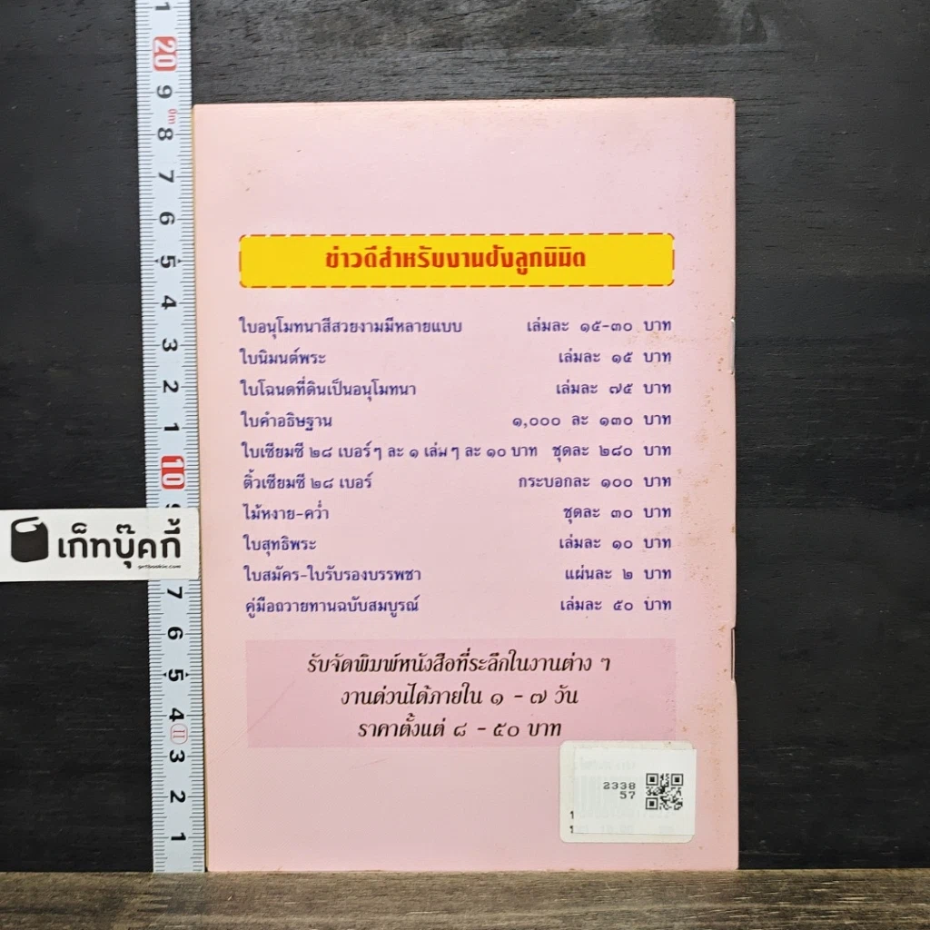 หนังสือ สวดมนต์เจ็ดตำนาน รูปที่ 5