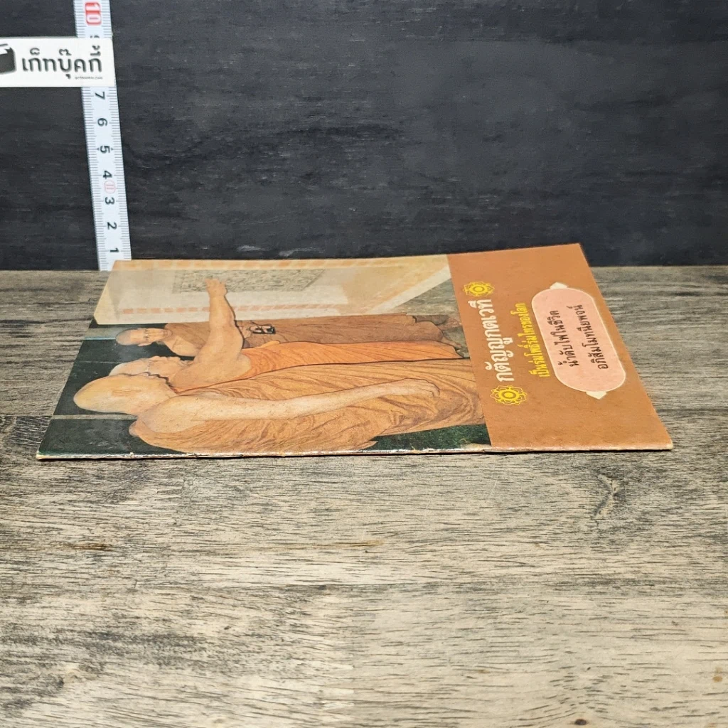 หนังสือ กตัญญูกตเวที เป็นร่มโพธิ์ร่มไทรของโลก รูปที่ 2