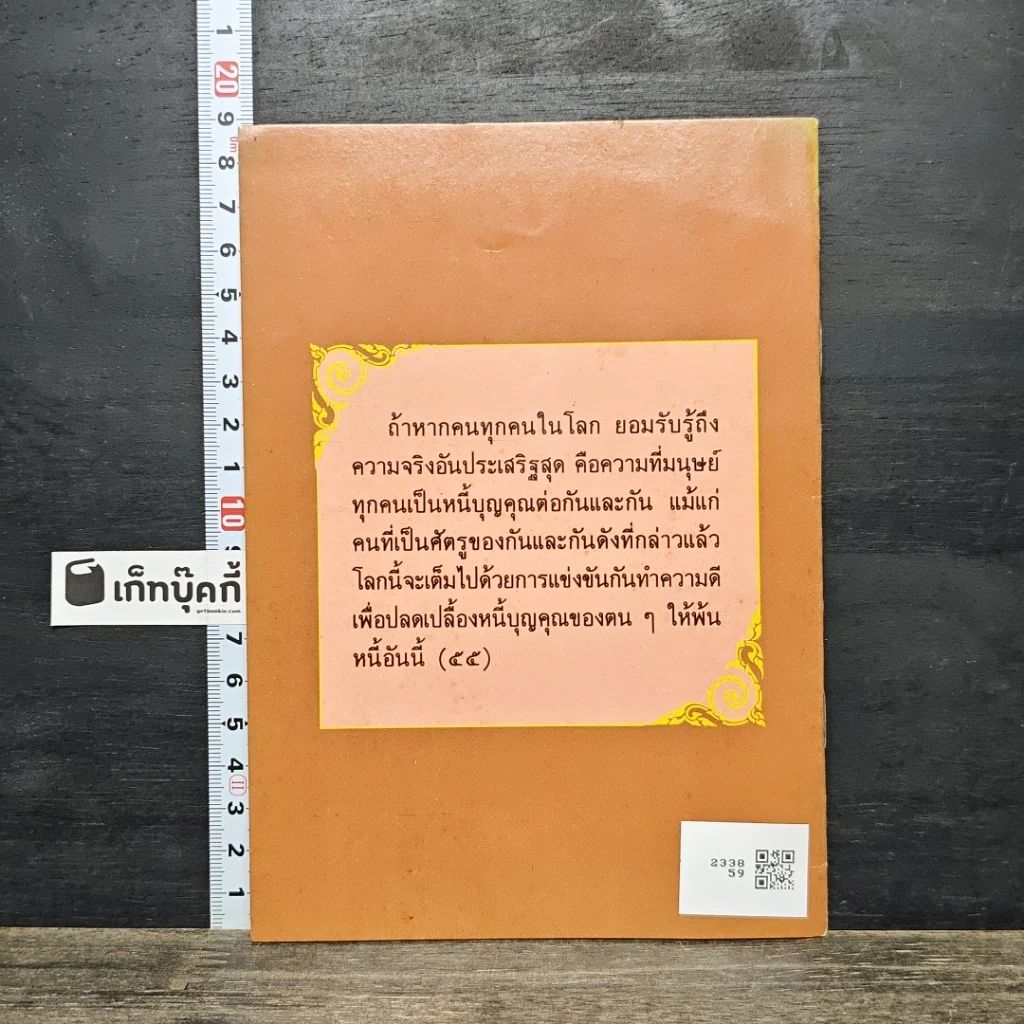 หนังสือ กตัญญูกตเวที เป็นร่มโพธิ์ร่มไทรของโลก รูปที่ 5