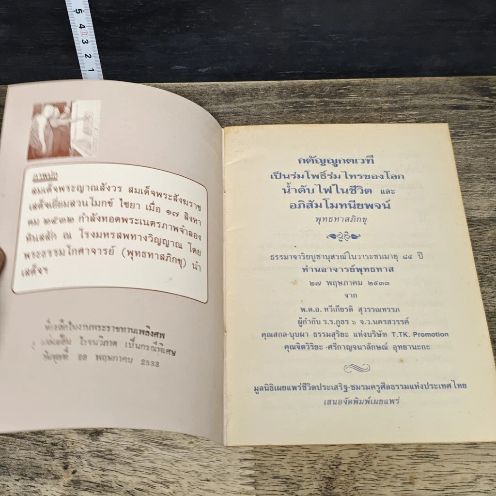 หนังสือ กตัญญูกตเวที เป็นร่มโพธิ์ร่มไทรของโลก รูปที่ 6