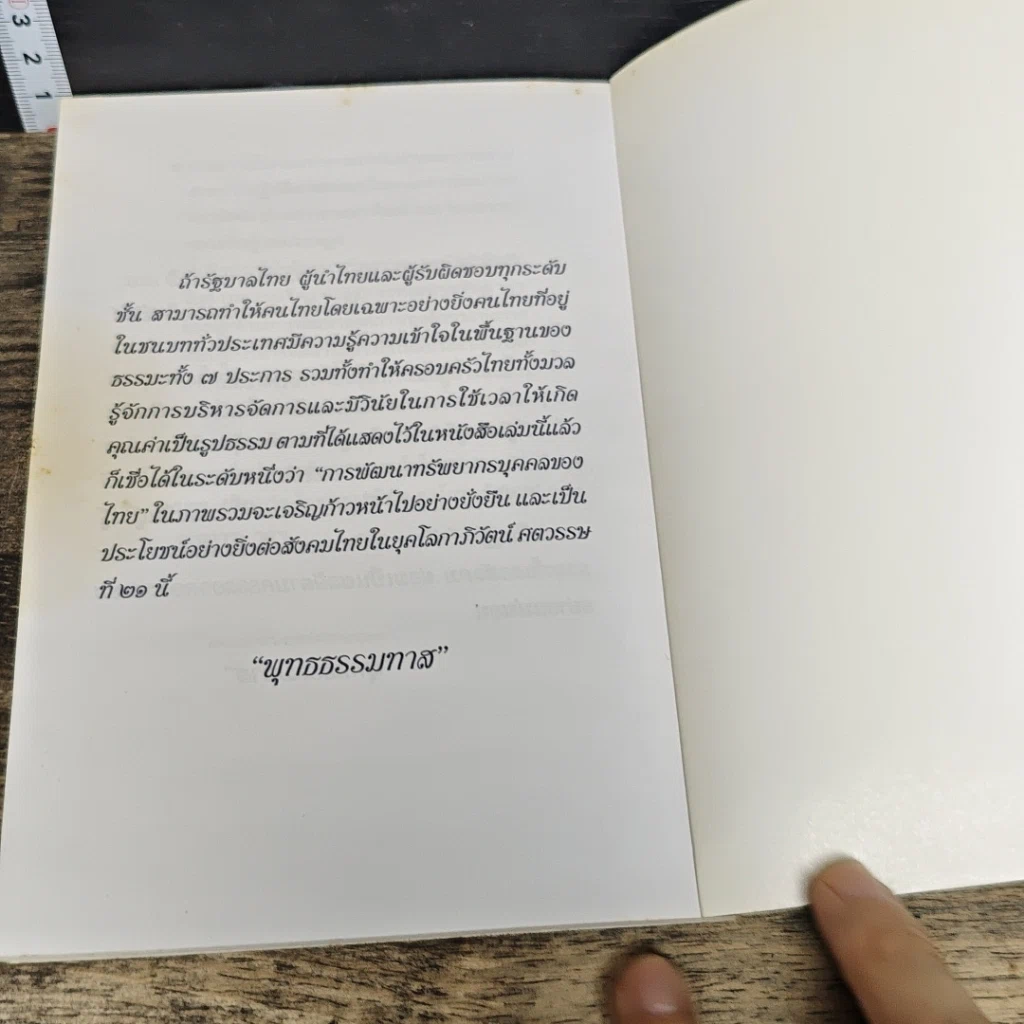 หนังสือ ธรรมะวันละนิดจิตแจ่มใส รูปที่ 8