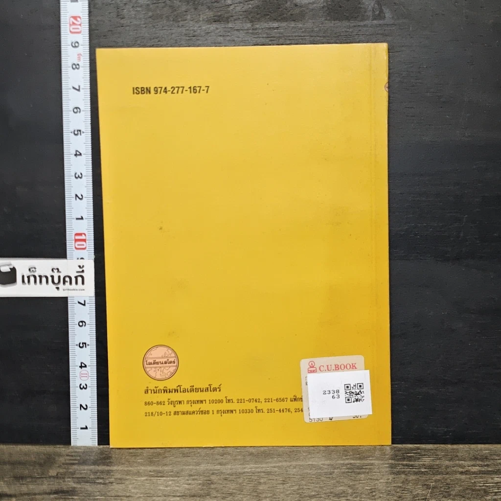 หนังสือ กรรมวิธีการรมดำเหล็ก จากประสบการณ์ รูปที่ 5