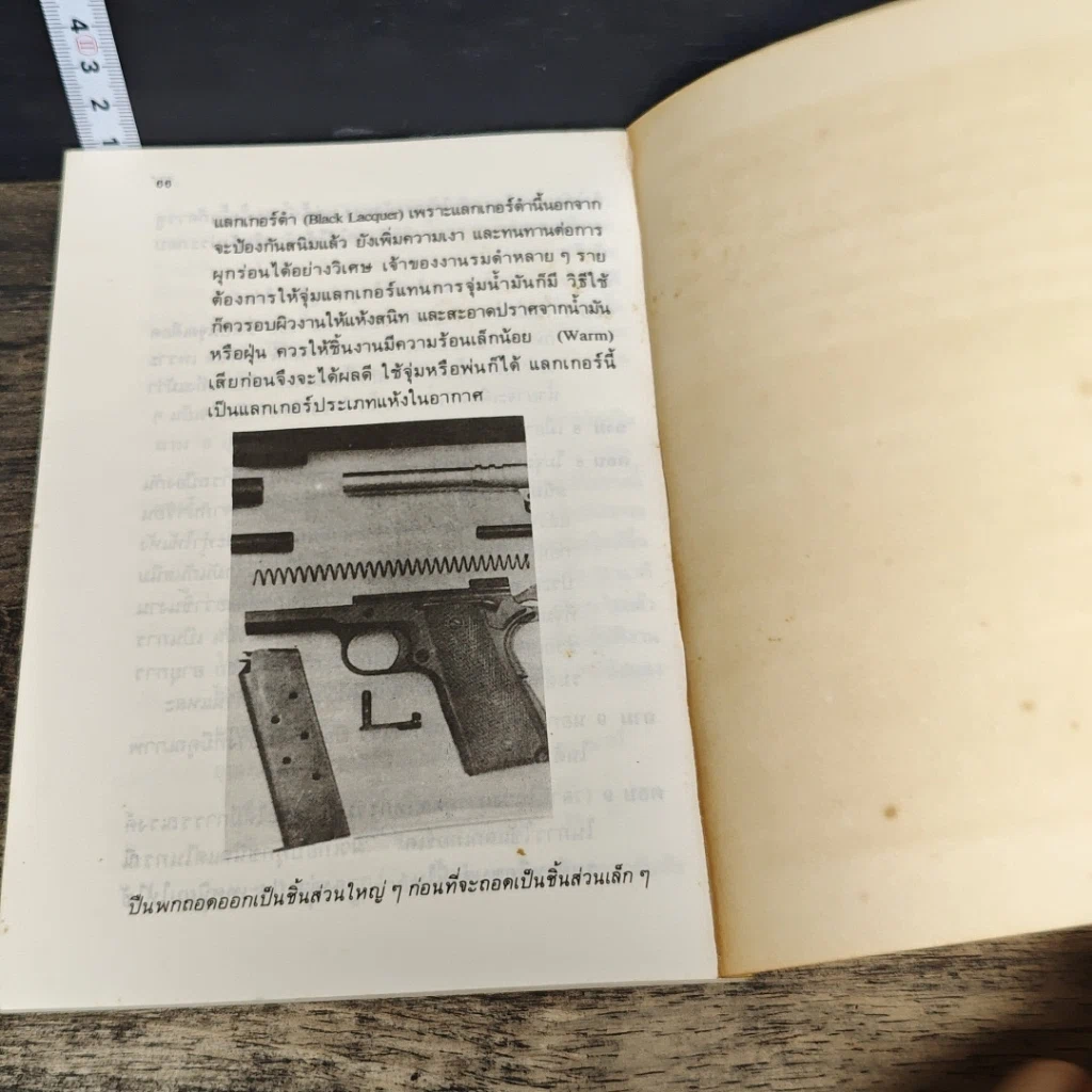 หนังสือ กรรมวิธีการรมดำเหล็ก จากประสบการณ์ รูปที่ 9