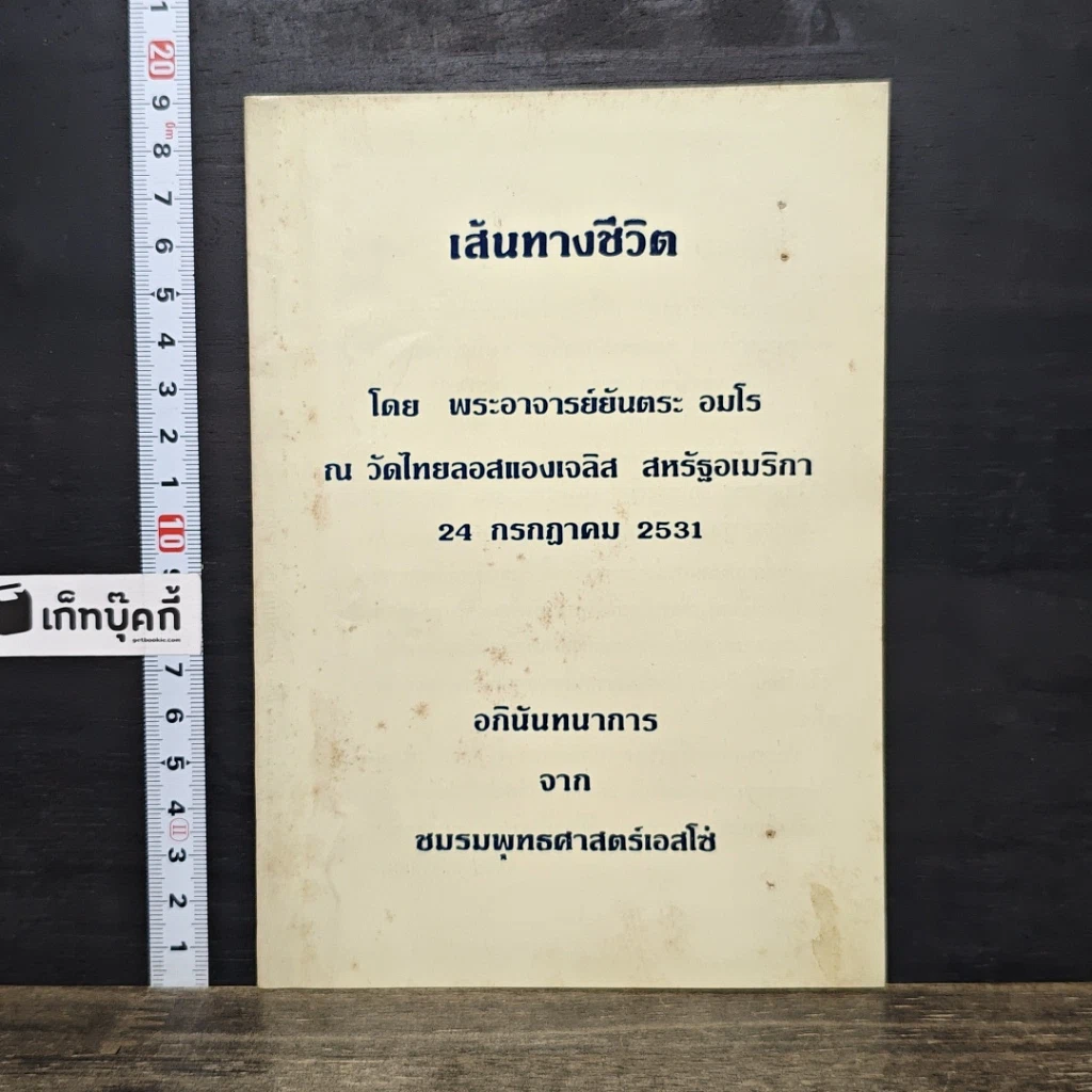 หนังสือ เส้นทางชีวิต รูปที่ 1