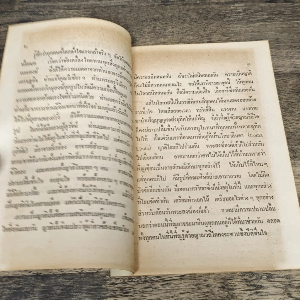 หนังสือ เส้นทางชีวิต รูปที่ 7