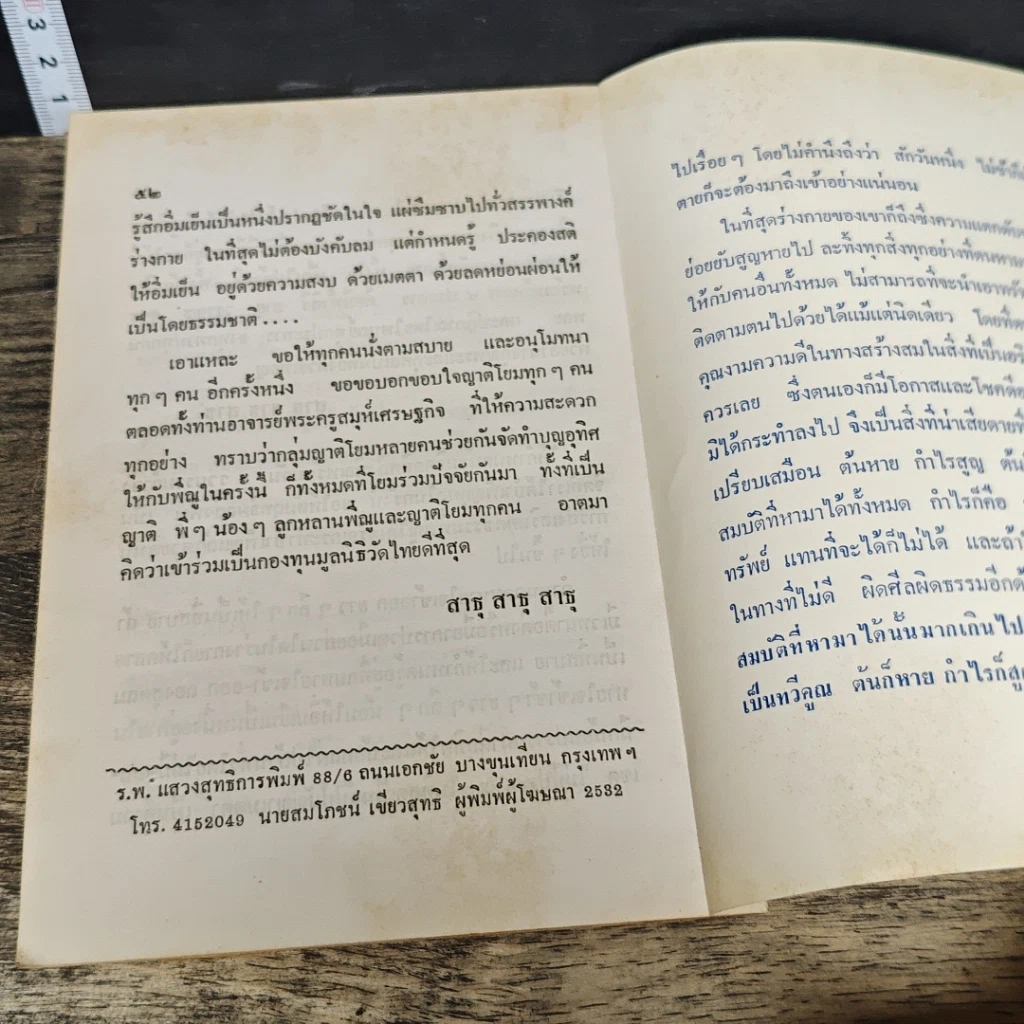 หนังสือ เส้นทางชีวิต รูปที่ 8