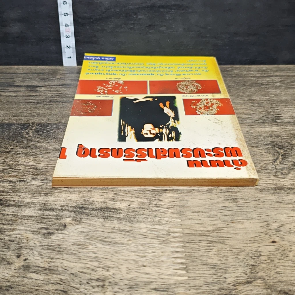 หนังสือ ตำนานพระบรมสารีริกธาตุ รูปที่ 4