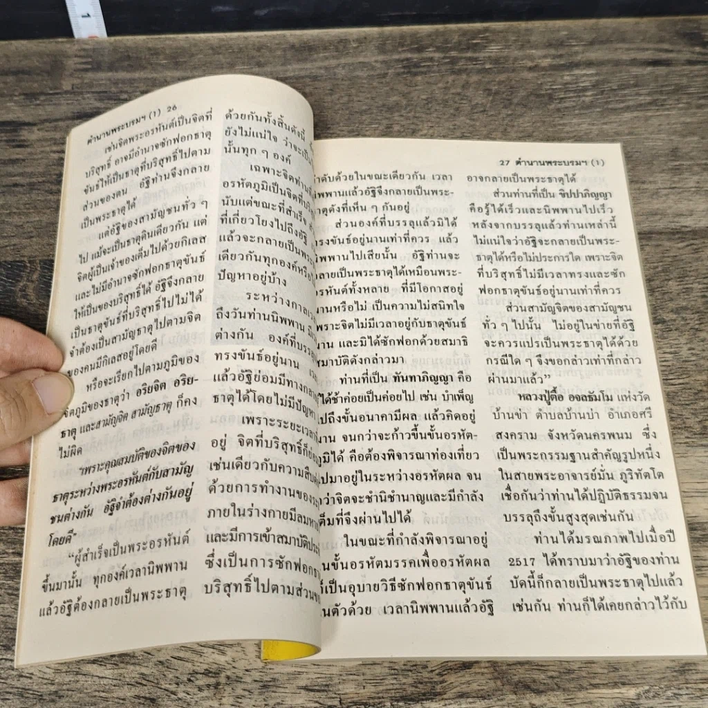 หนังสือ ตำนานพระบรมสารีริกธาตุ รูปที่ 7