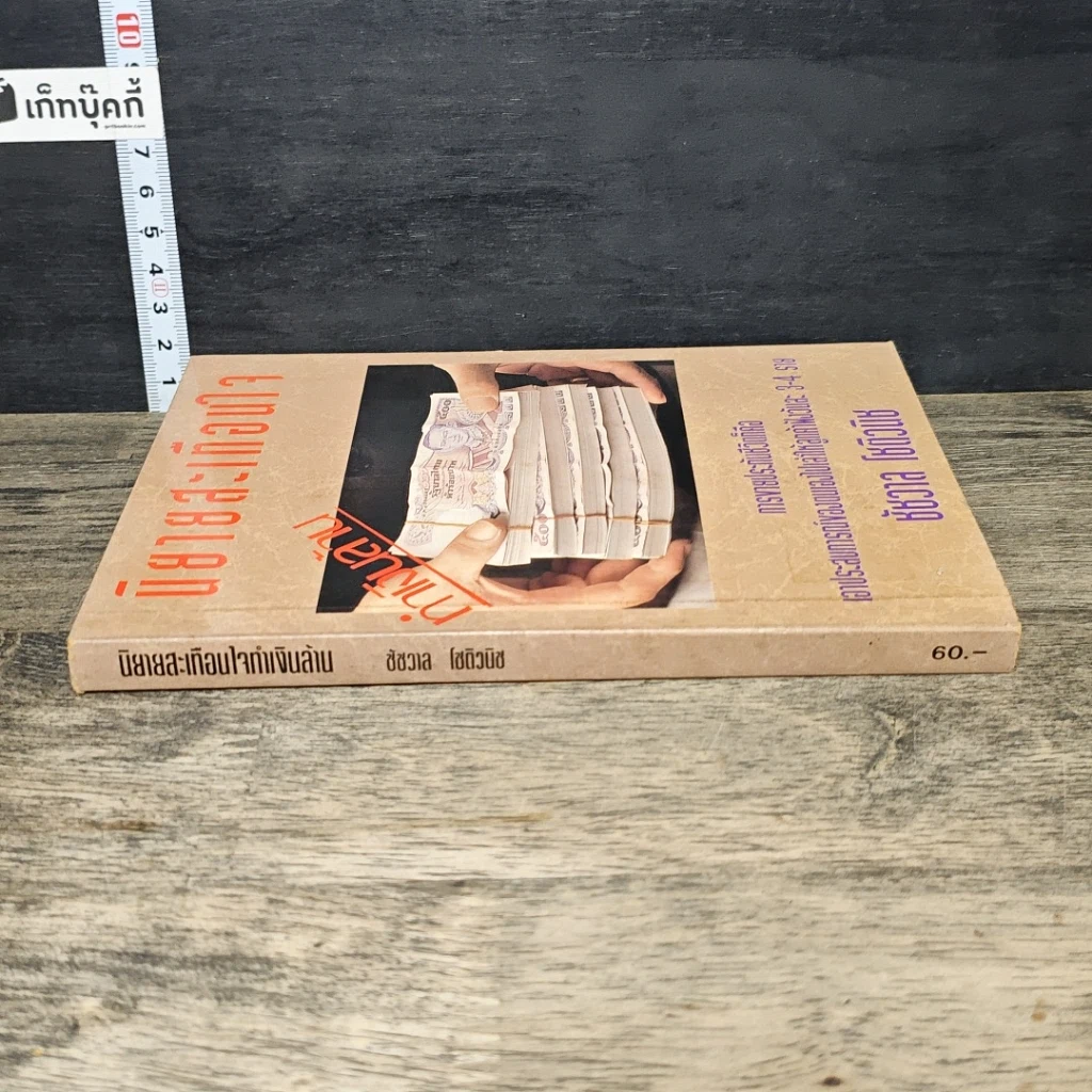 หนังสือ นิทานสะเทือนใจ ทำเงินล้าน รูปที่ 2