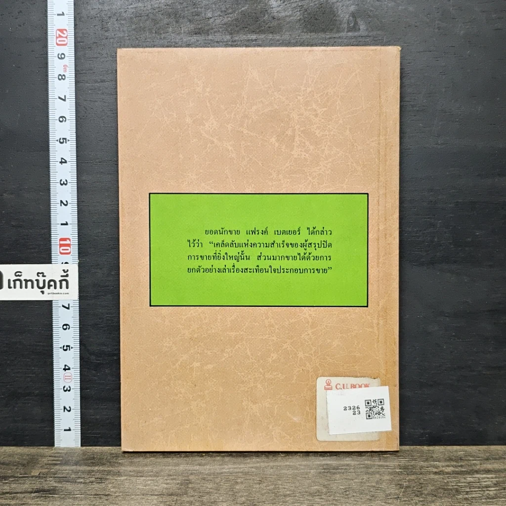 หนังสือ นิทานสะเทือนใจ ทำเงินล้าน รูปที่ 5