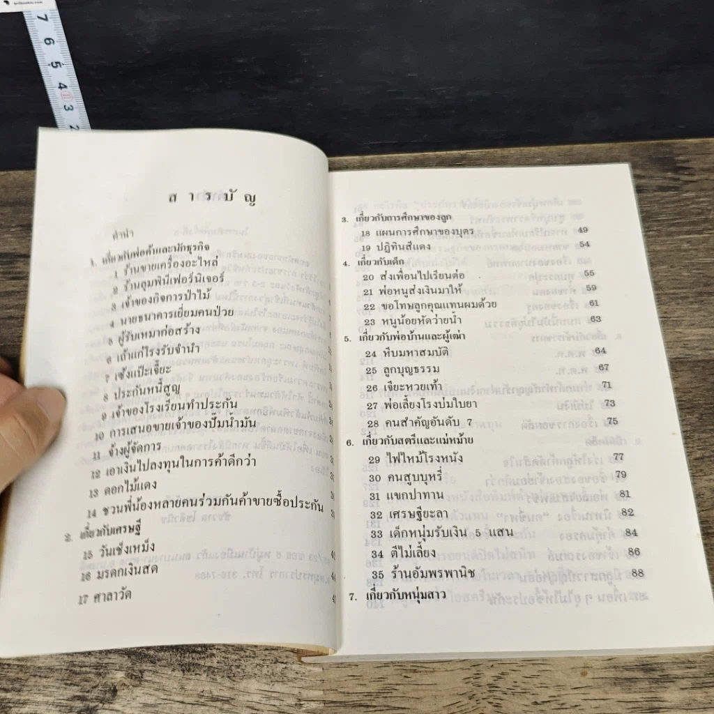 หนังสือ นิทานสะเทือนใจ ทำเงินล้าน รูปที่ 7