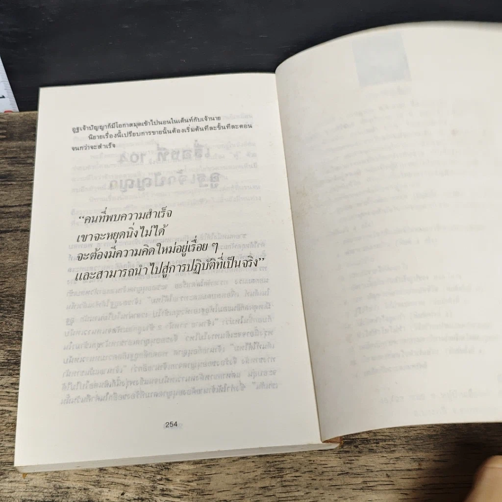 หนังสือ นิทานสะเทือนใจ ทำเงินล้าน รูปที่ 9