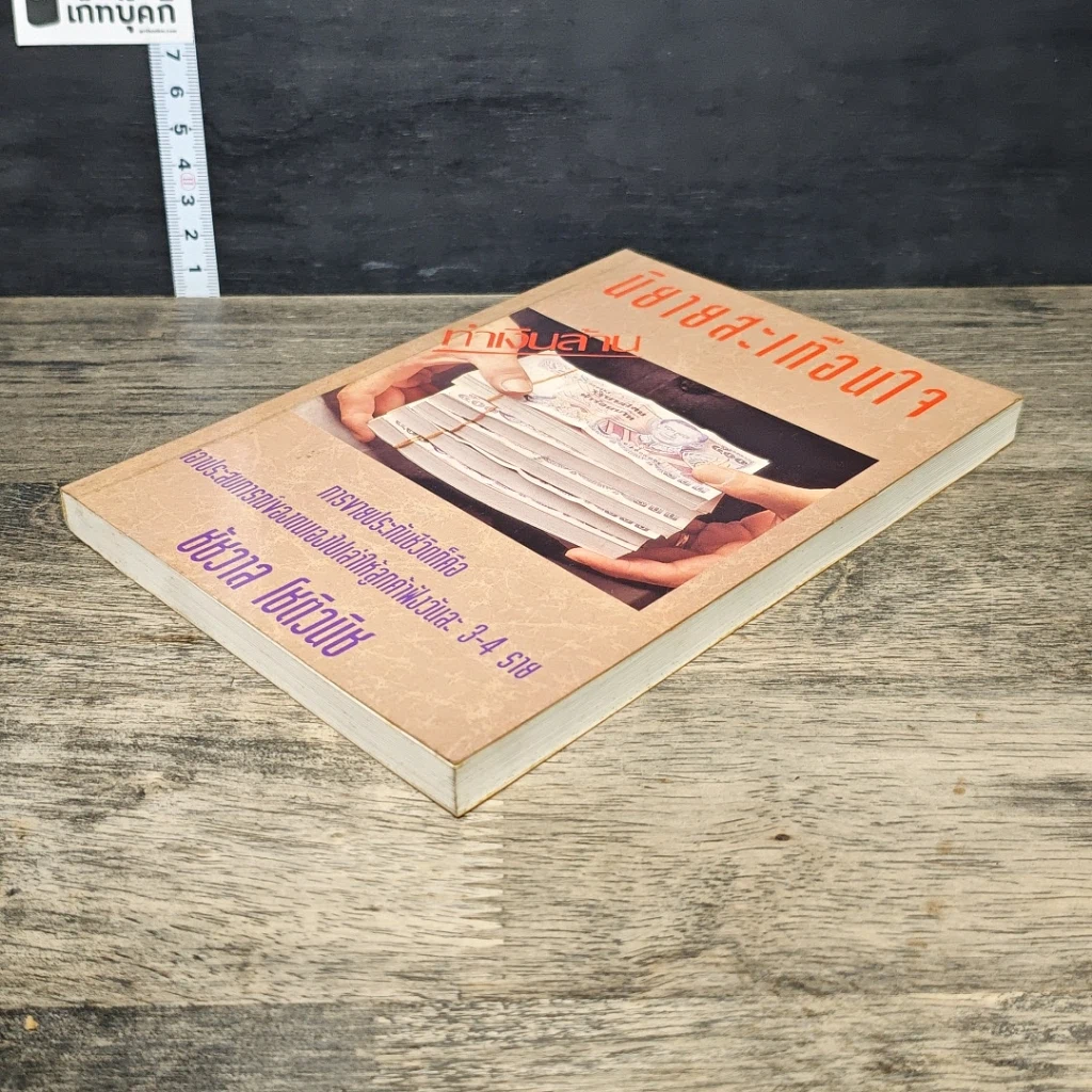 หนังสือ นิทานสะเทือนใจ ทำเงินล้าน รูปที่ 3