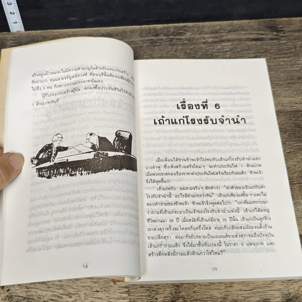 หนังสือ นิทานสะเทือนใจ ทำเงินล้าน รูปที่ 8