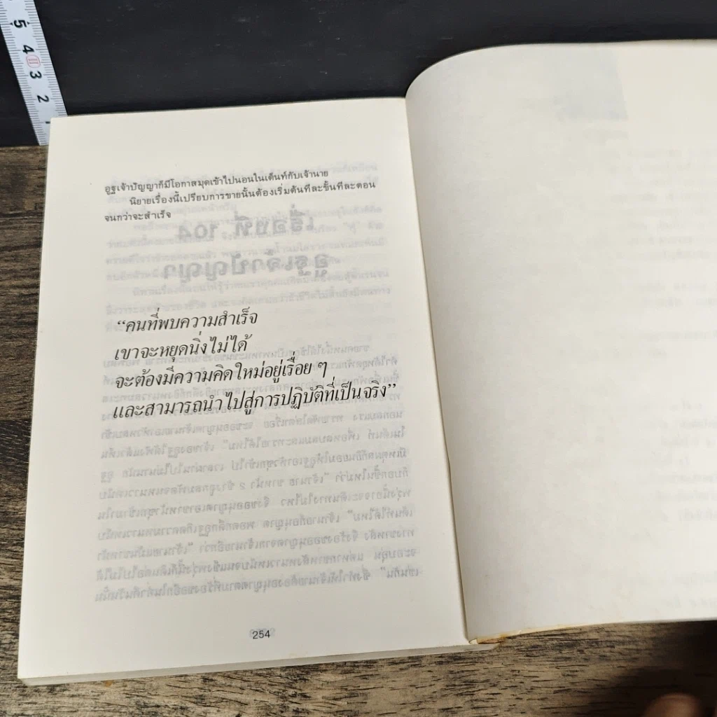 หนังสือ นิทานสะเทือนใจ ทำเงินล้าน รูปที่ 9