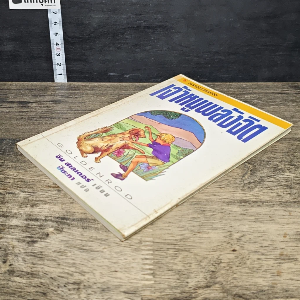 หนังสือ เจ้าหนูพลังจิต รูปที่ 3