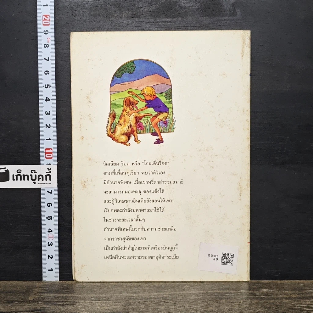 หนังสือ เจ้าหนูพลังจิต รูปที่ 5