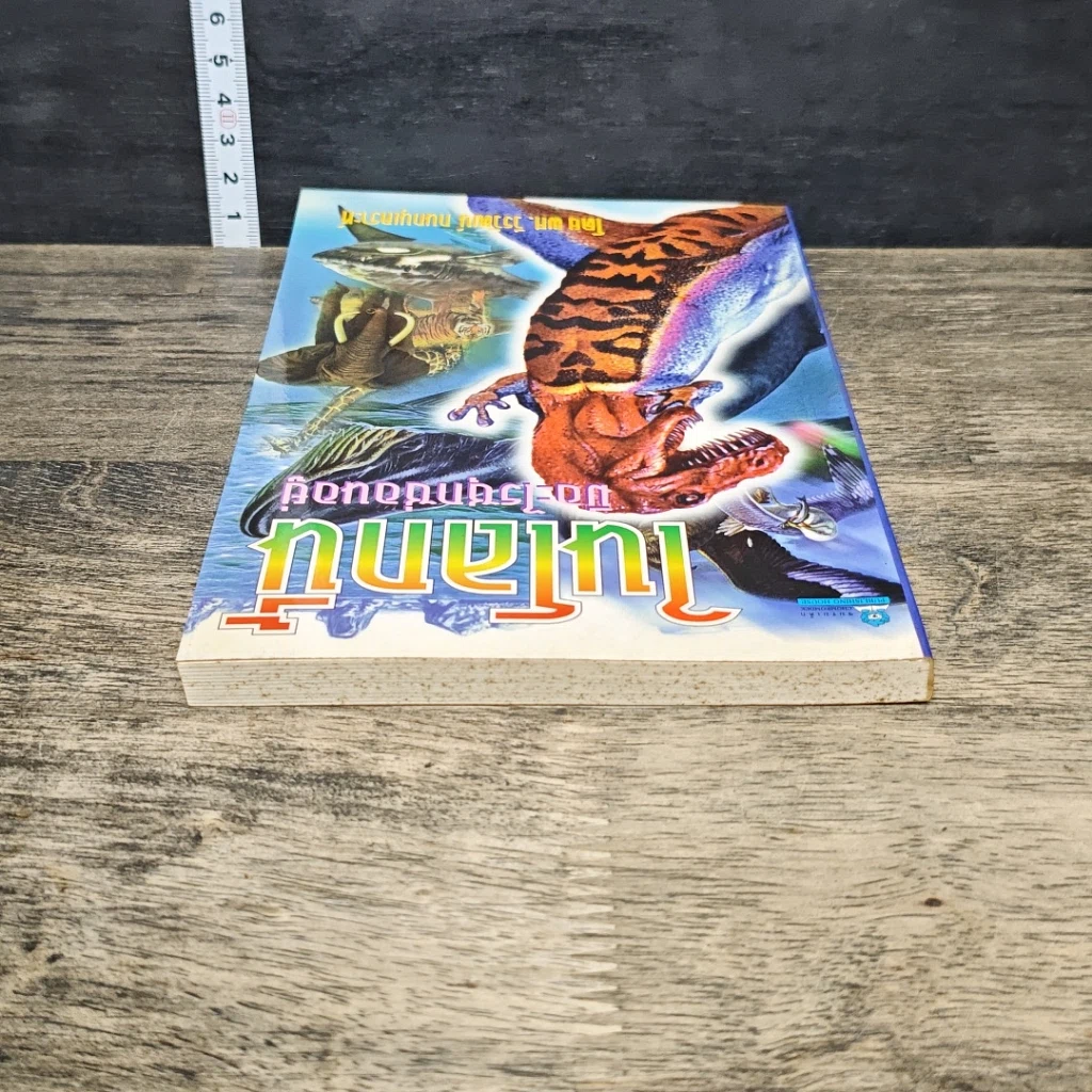 หนังสือ ในโลกนี้มีอะไรซุกซ่อนอยู่ รูปที่ 4
