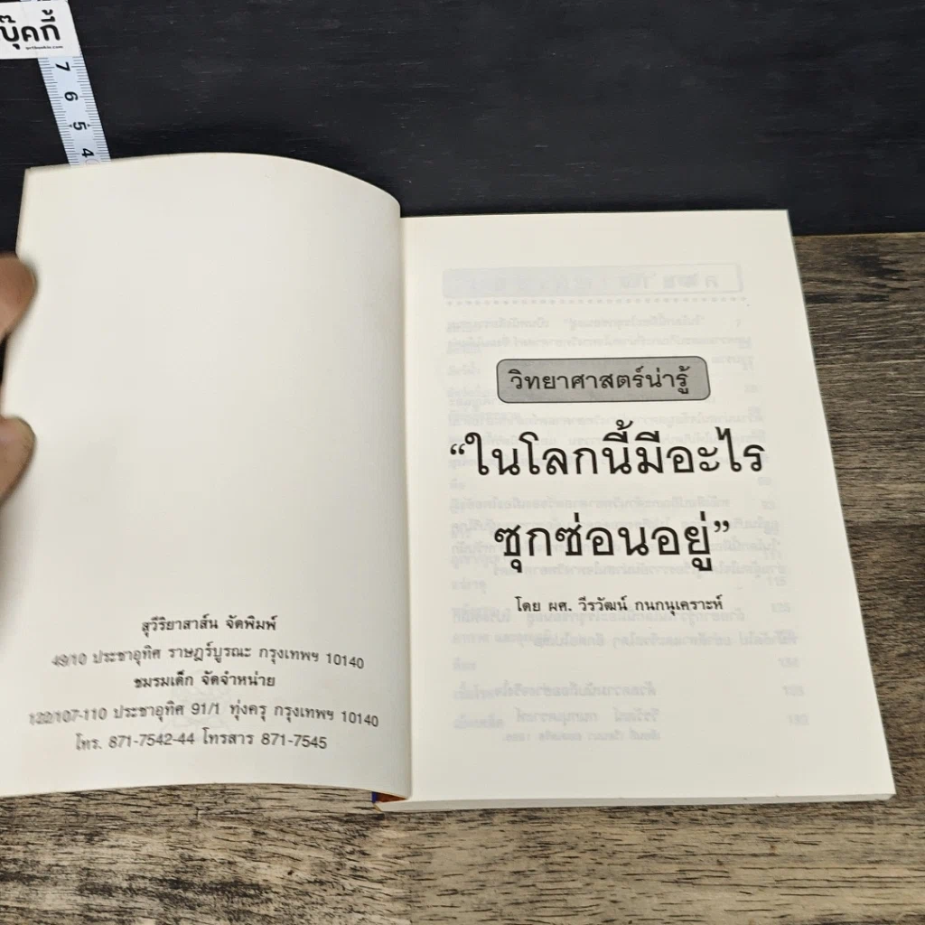 หนังสือ ในโลกนี้มีอะไรซุกซ่อนอยู่ รูปที่ 6