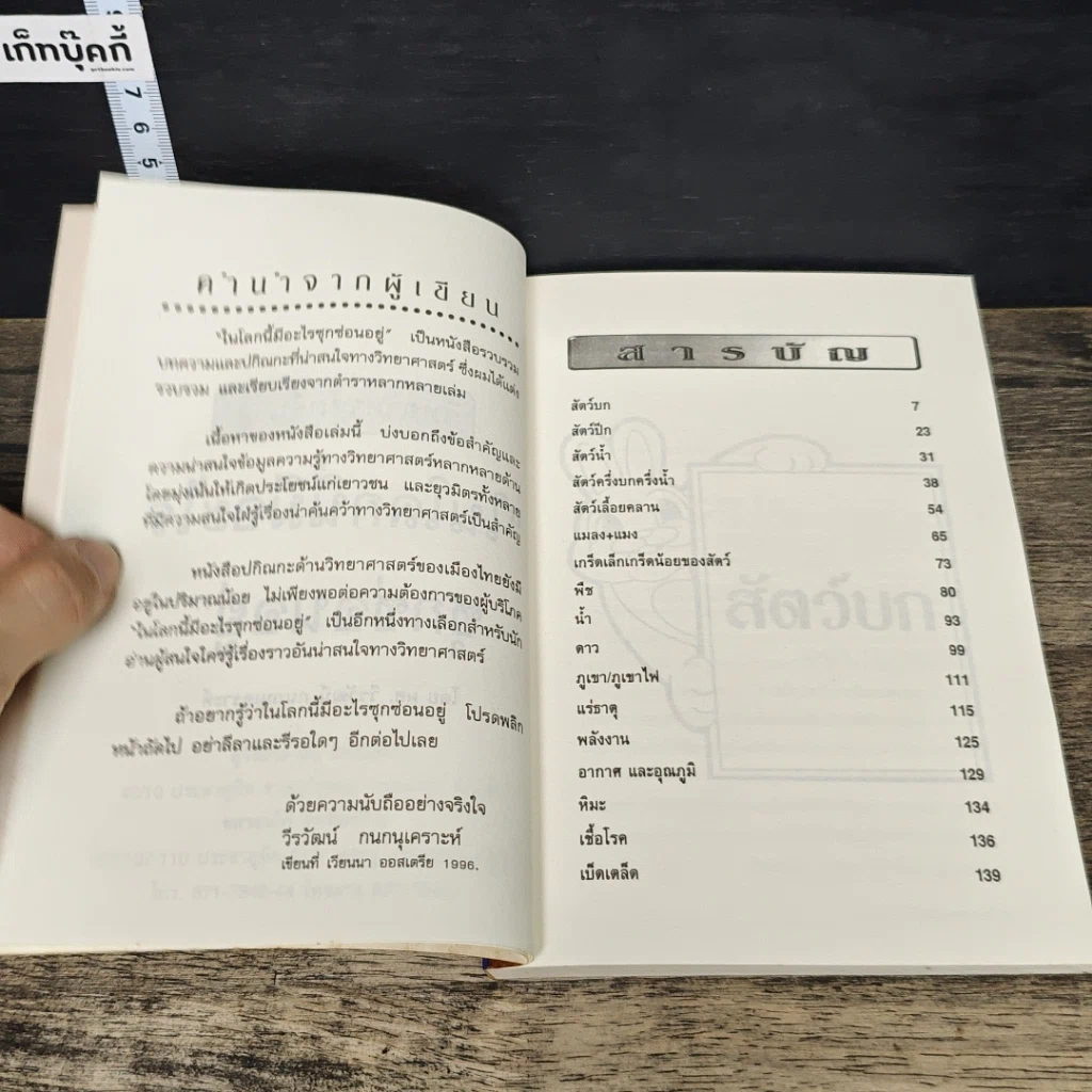 หนังสือ ในโลกนี้มีอะไรซุกซ่อนอยู่ รูปที่ 7