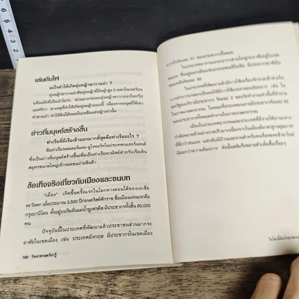 หนังสือ ในโลกนี้มีอะไรซุกซ่อนอยู่ รูปที่ 9