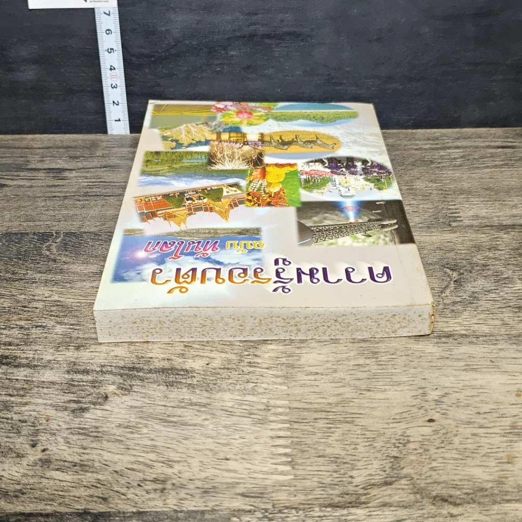 หนังสือ ความรู้รอบตัว ฉบับทันโลก รูปที่ 4