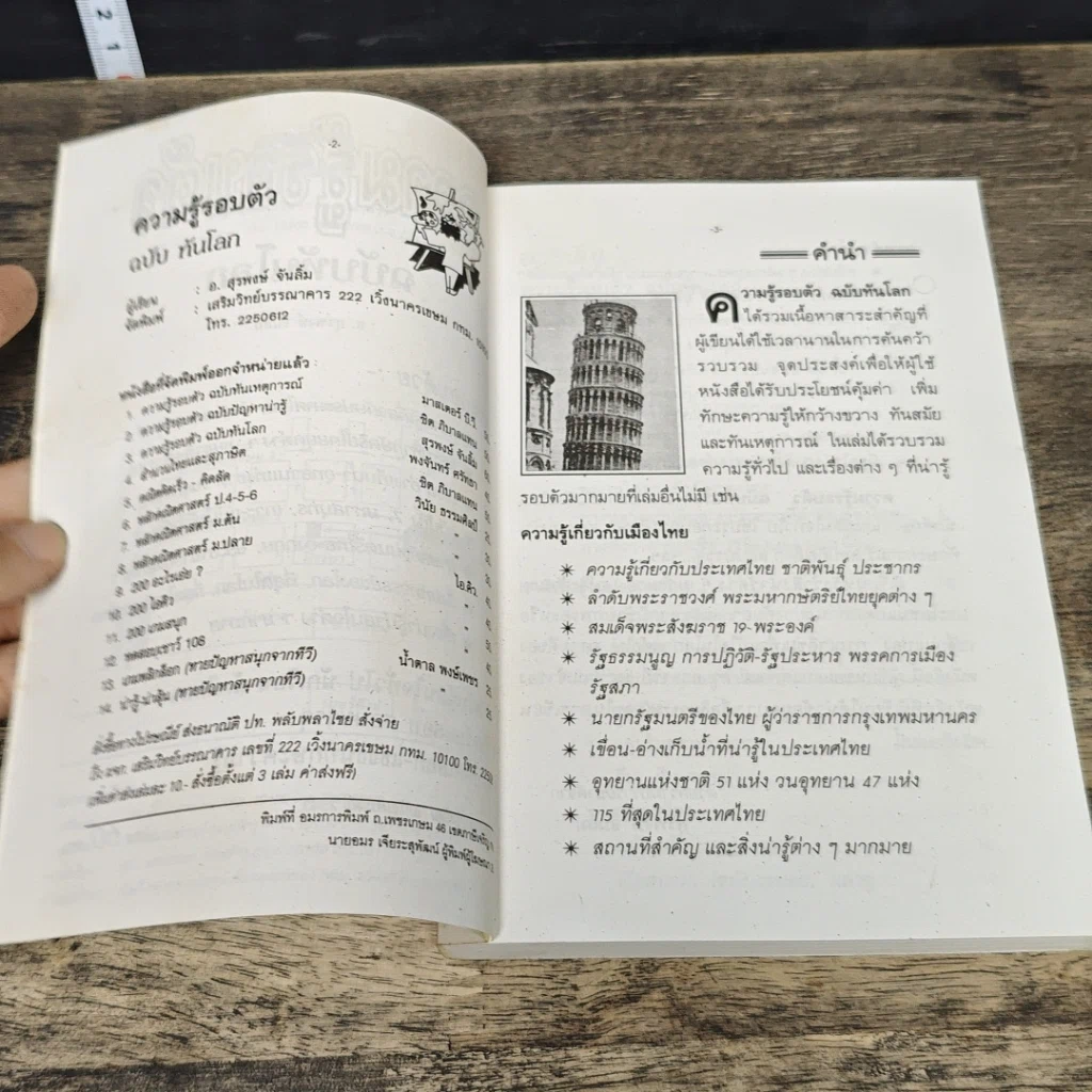 หนังสือ ความรู้รอบตัว ฉบับทันโลก รูปที่ 6