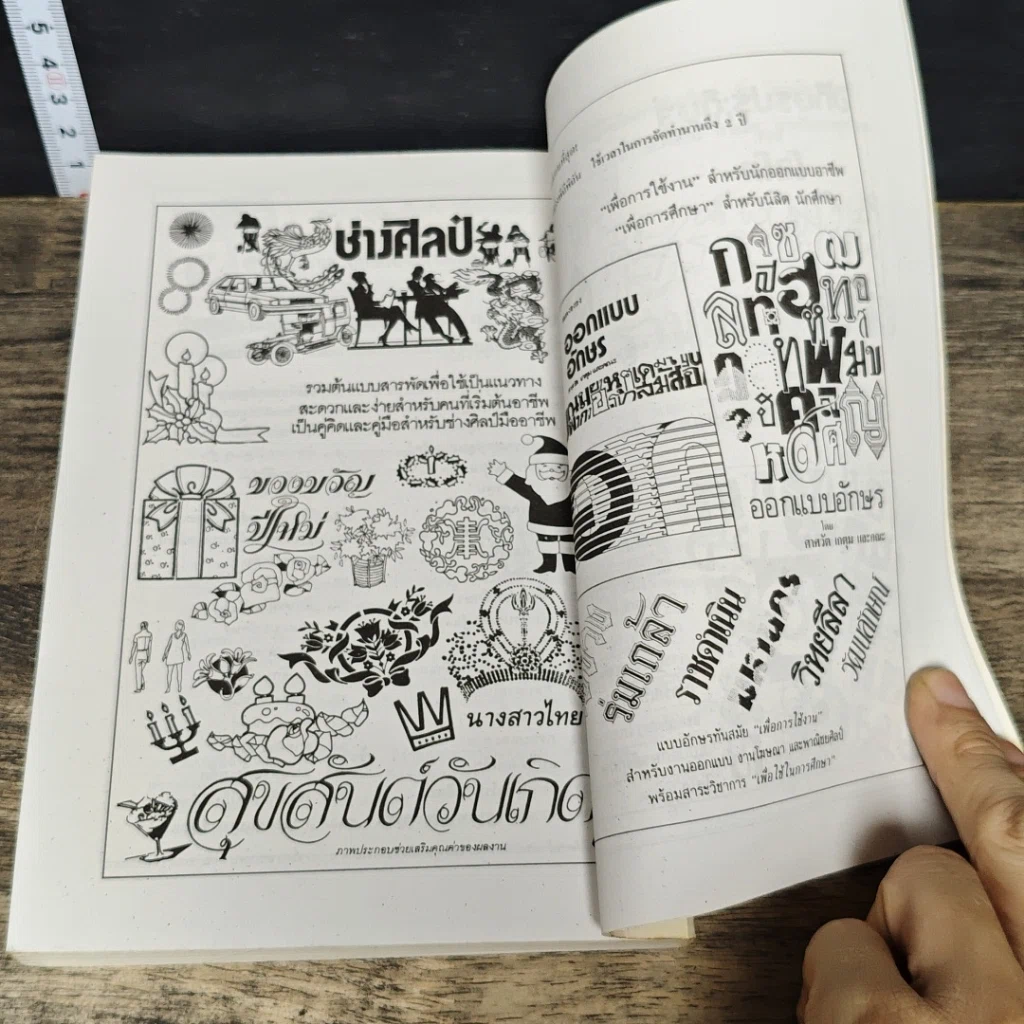 หนังสือ ความรู้รอบตัว ฉบับทันโลก รูปที่ 8