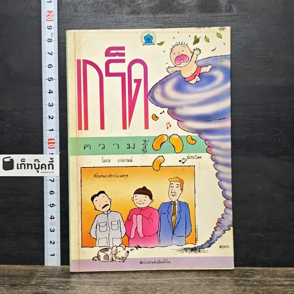 หนังสือ เกร็ดความรู้ รูปที่ 1