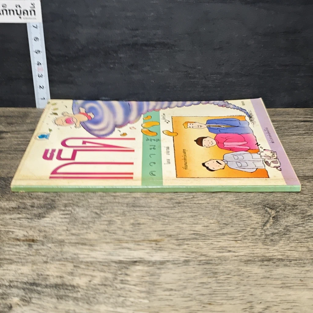 หนังสือ เกร็ดความรู้ รูปที่ 2