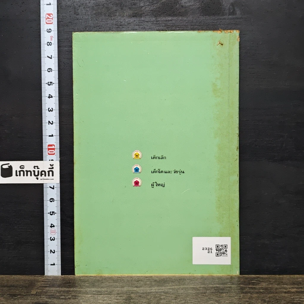 หนังสือ เกร็ดความรู้ รูปที่ 5