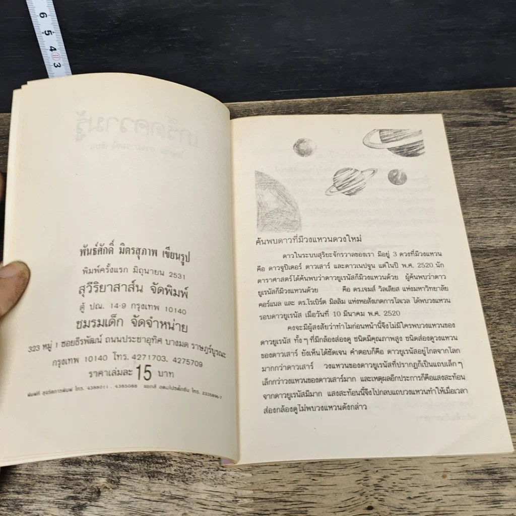 หนังสือ เกร็ดความรู้ รูปที่ 6