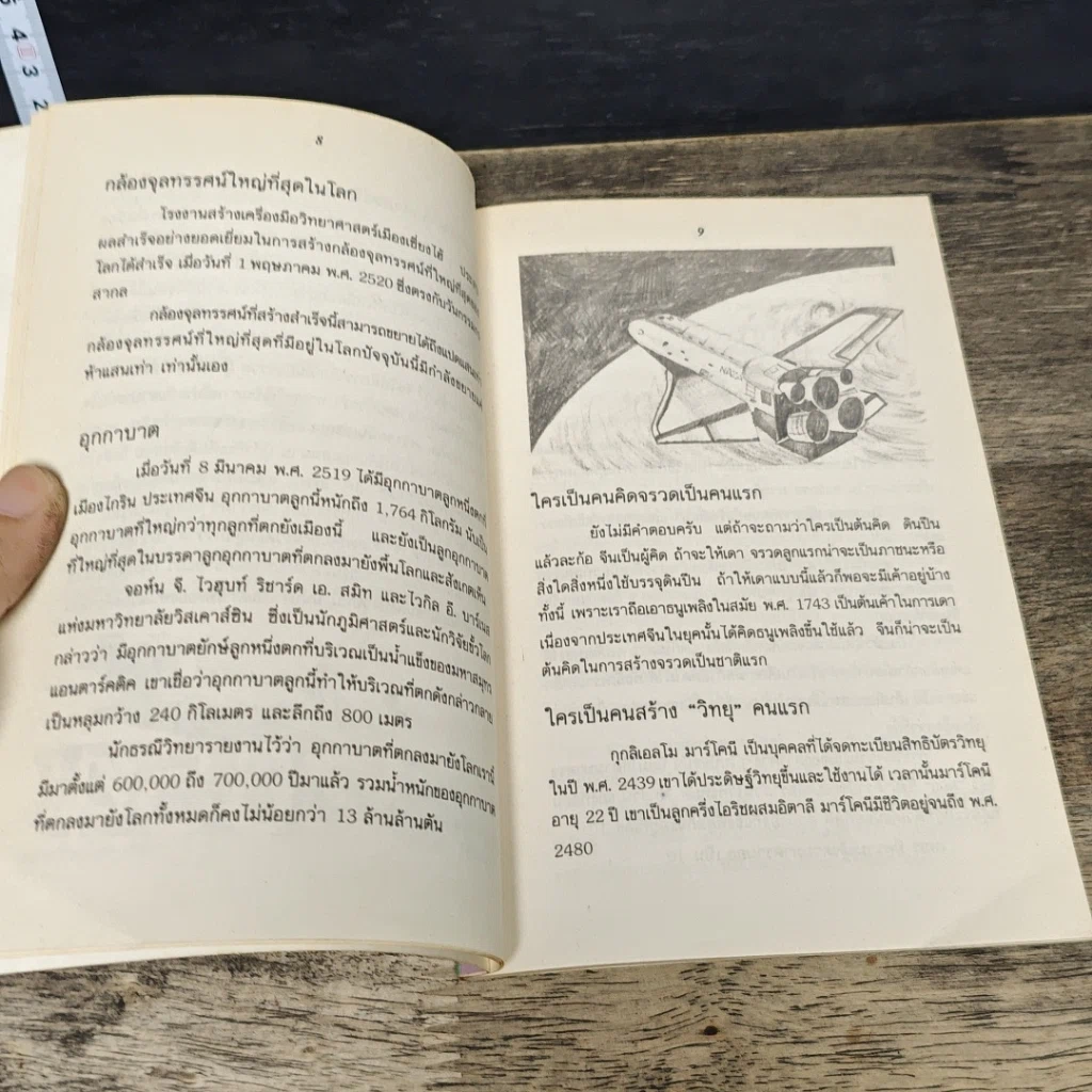 หนังสือ เกร็ดความรู้ รูปที่ 7