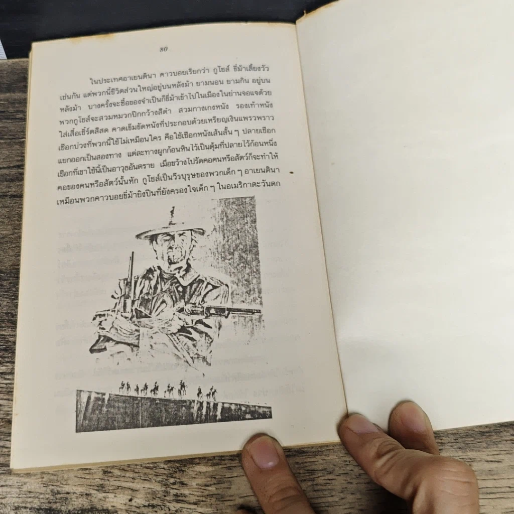 หนังสือ เกร็ดความรู้ รูปที่ 8