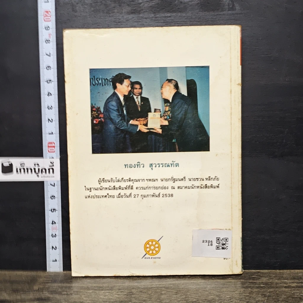 หนังสือ ประสบการณ์ทางวิญญาณ (1) รูปที่ 5