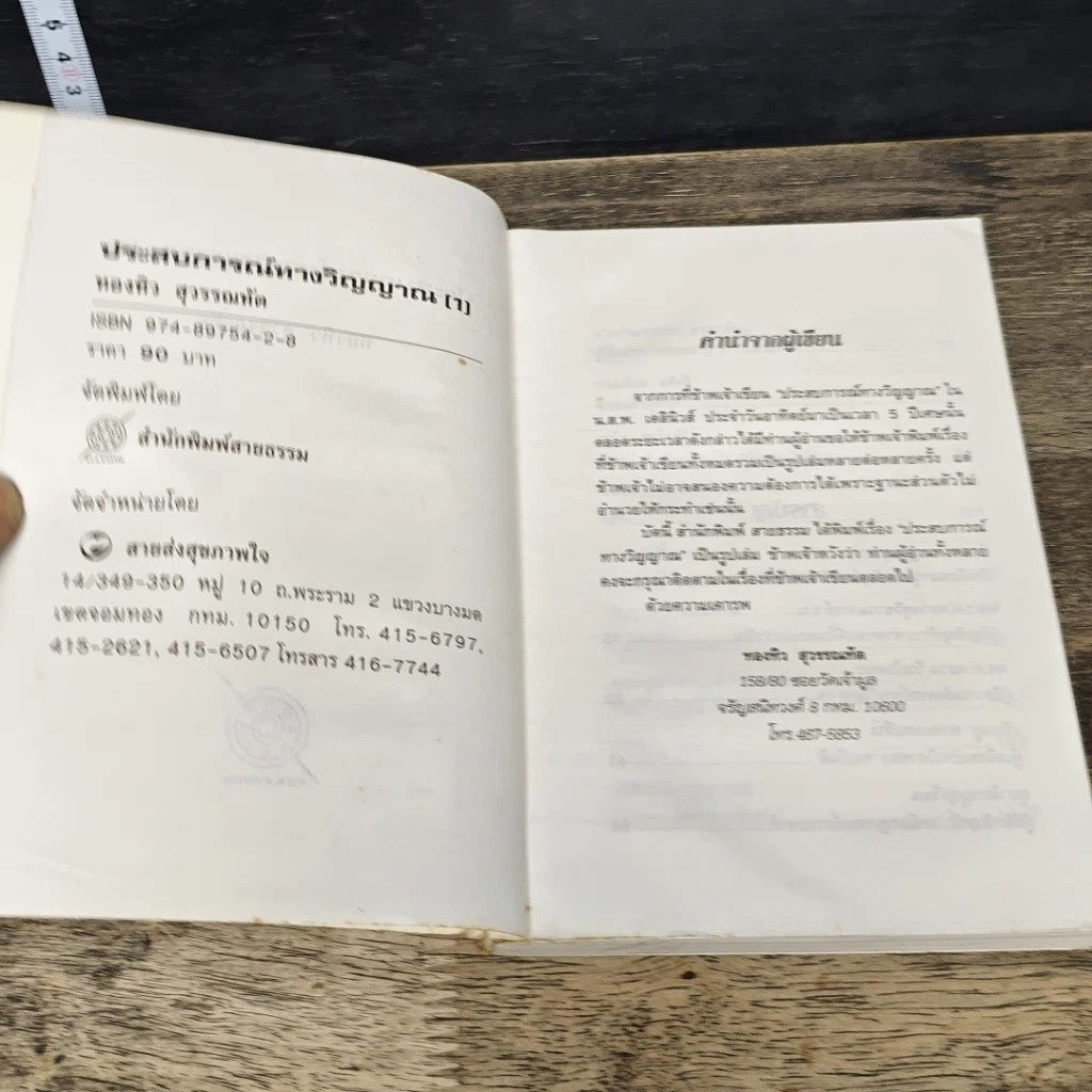 หนังสือ ประสบการณ์ทางวิญญาณ (1) รูปที่ 6