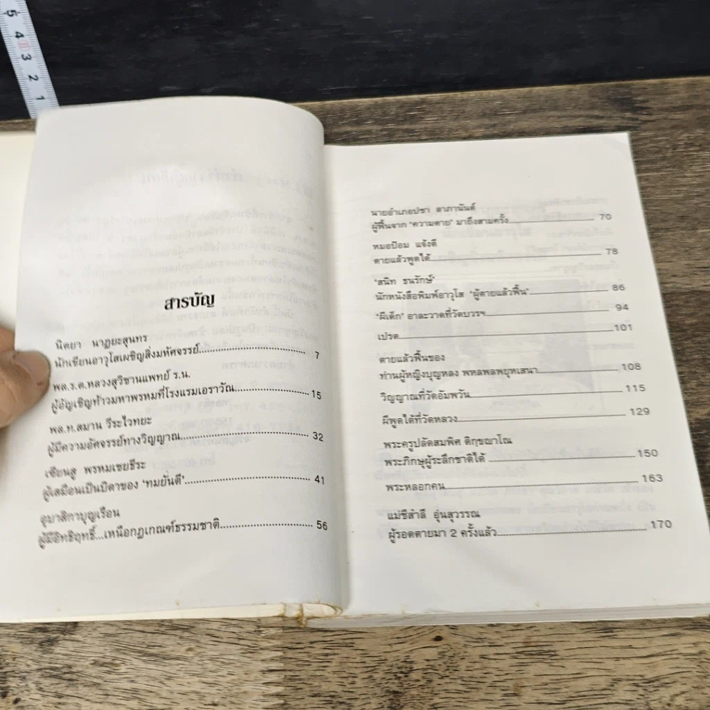 หนังสือ ประสบการณ์ทางวิญญาณ (1) รูปที่ 7