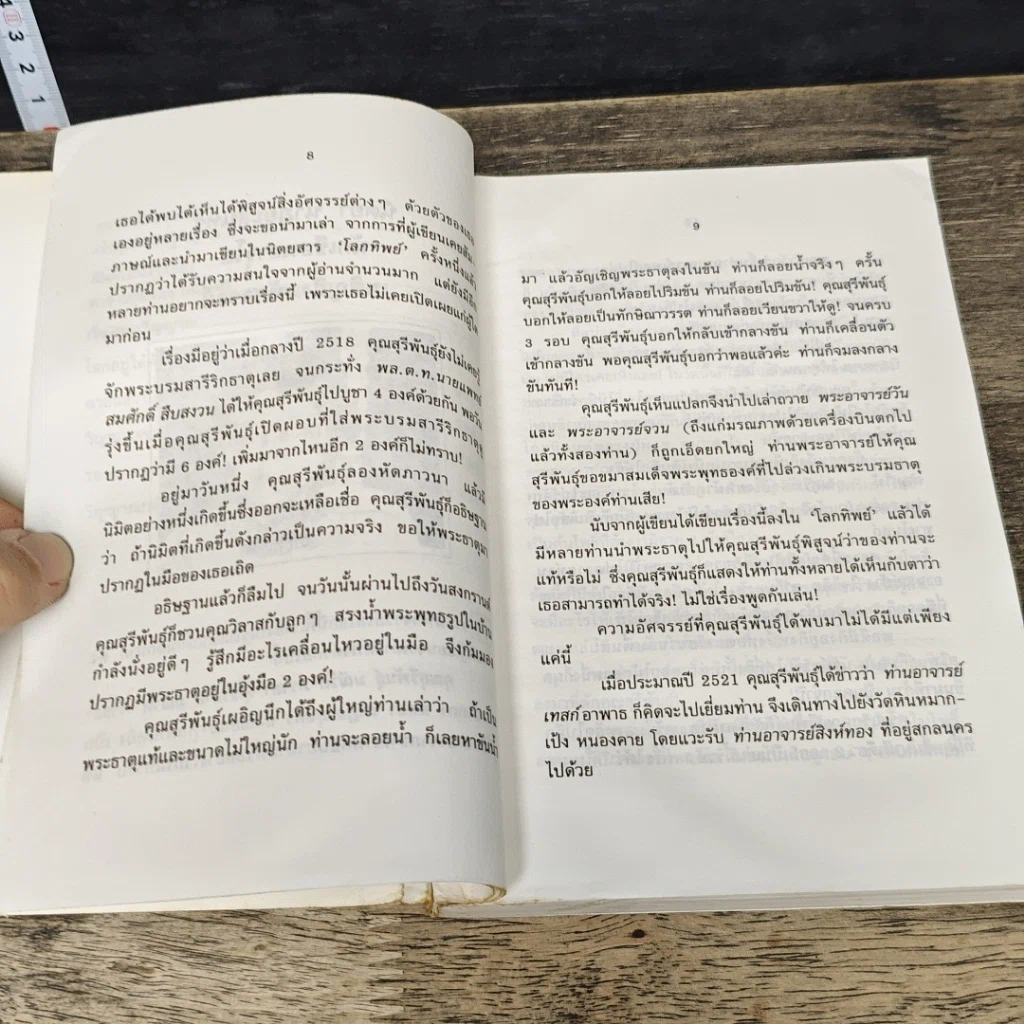 หนังสือ ประสบการณ์ทางวิญญาณ (1) รูปที่ 8