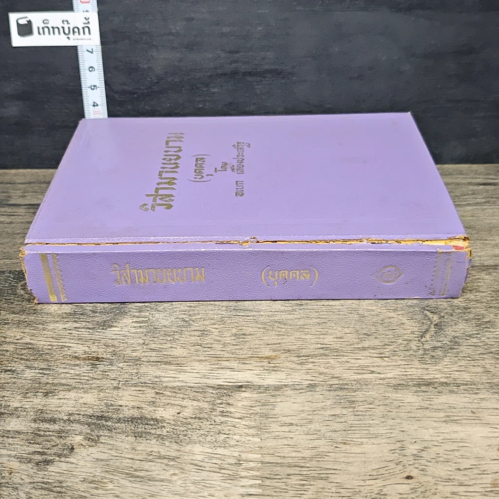 หนังสือ วิสามานยนาม (บุคคล) รูปที่ 2