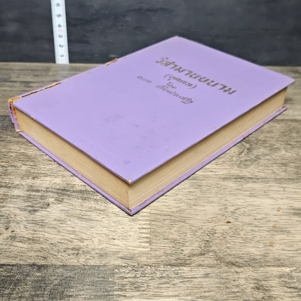 หนังสือ วิสามานยนาม (บุคคล) รูปที่ 3