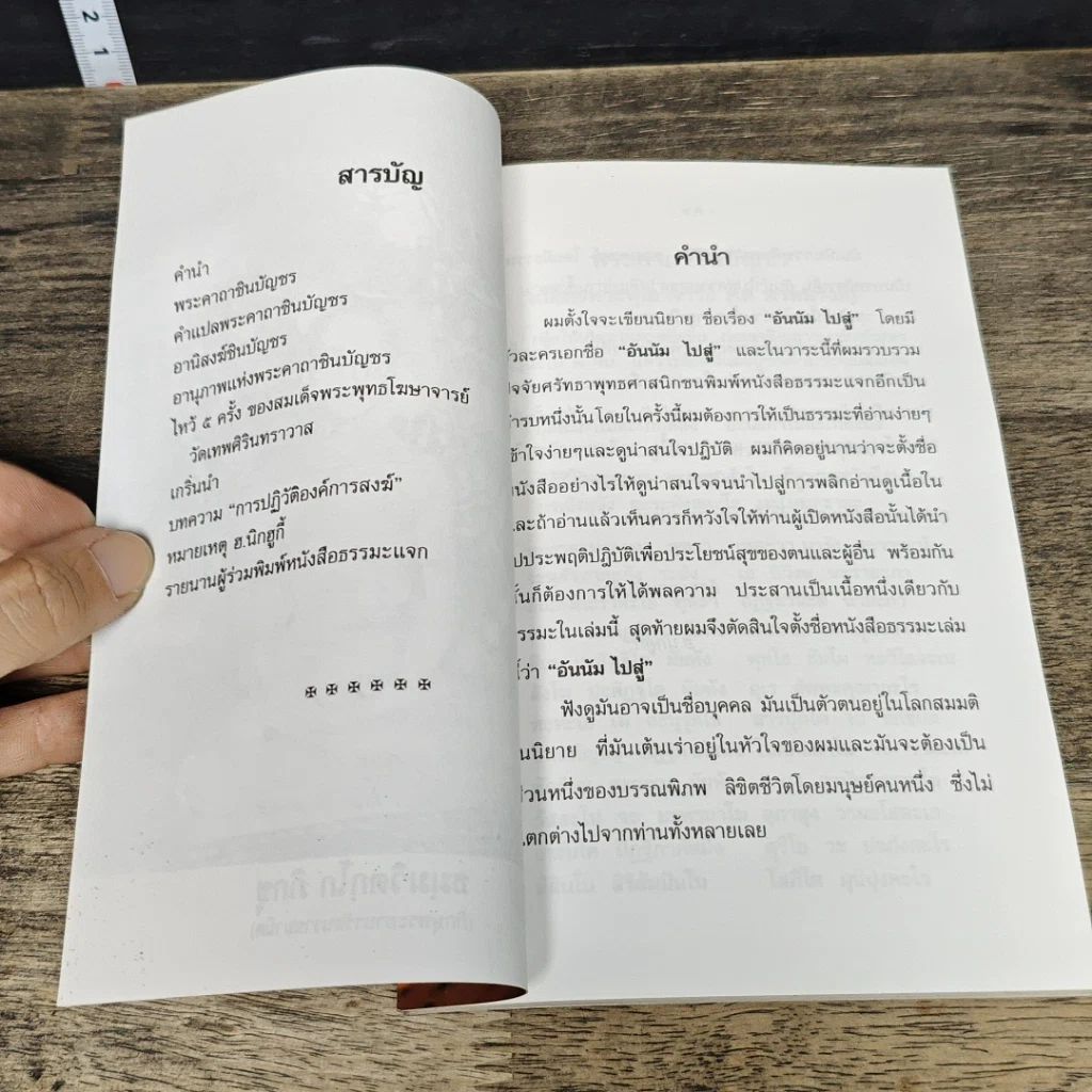 หนังสือ อันนัม..ไปสู่ (ภาคธรรมะ) รูปที่ 7