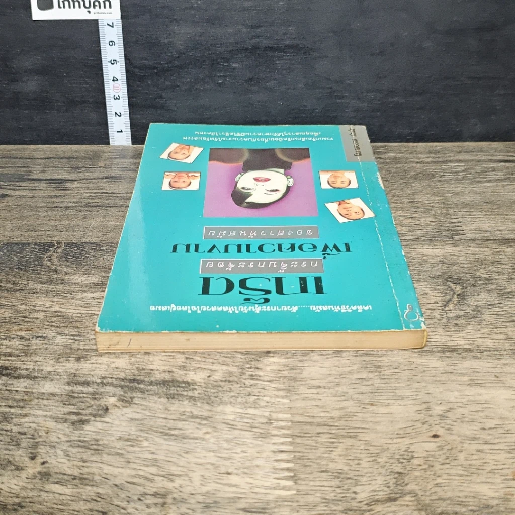 หนังสือ เกร็ดกระจิ๊บกระจ้อย เพื่อความงามของสาวทันสมัย รูปที่ 4