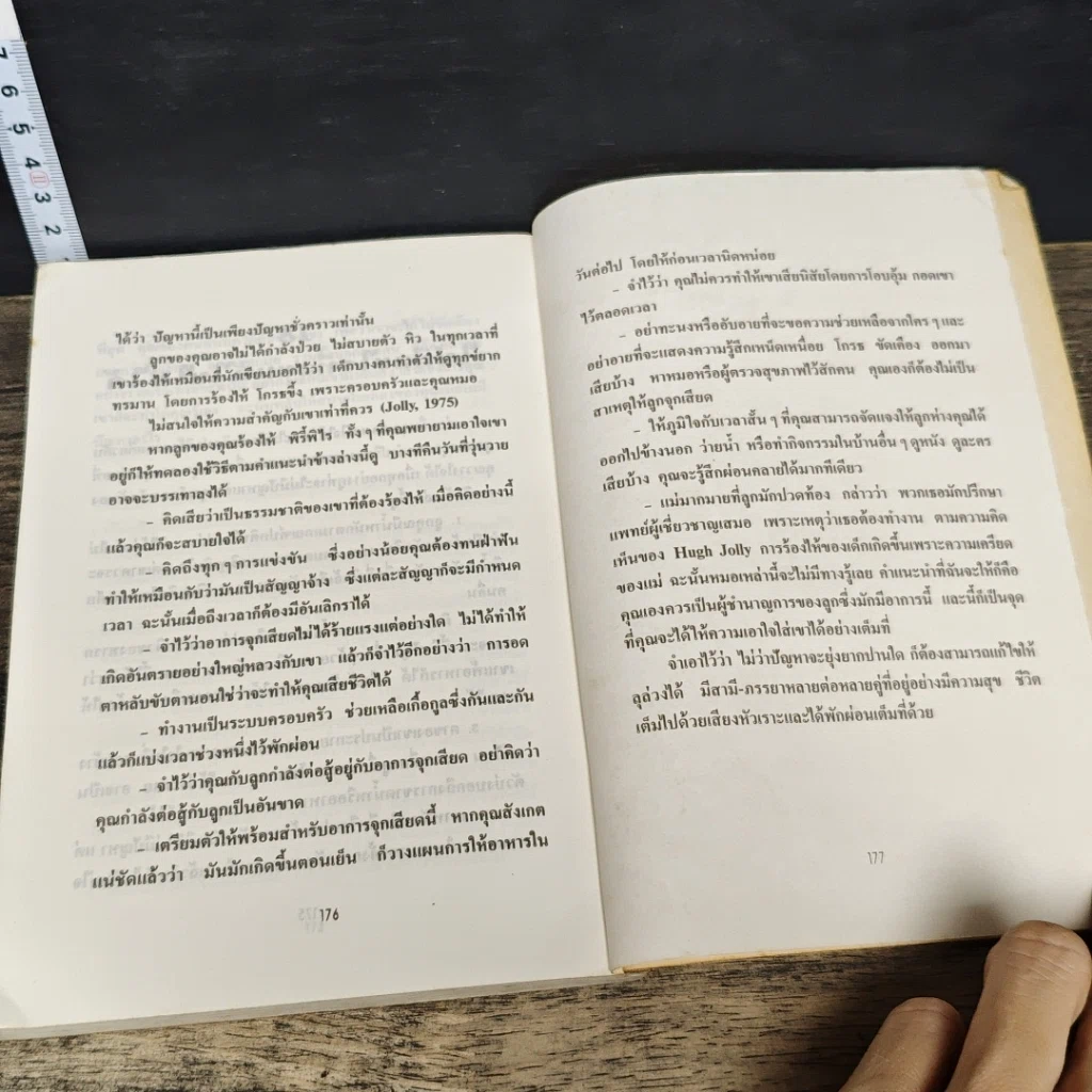 หนังสือ เด็กกับอาการจุกเสียด รูปที่ 8