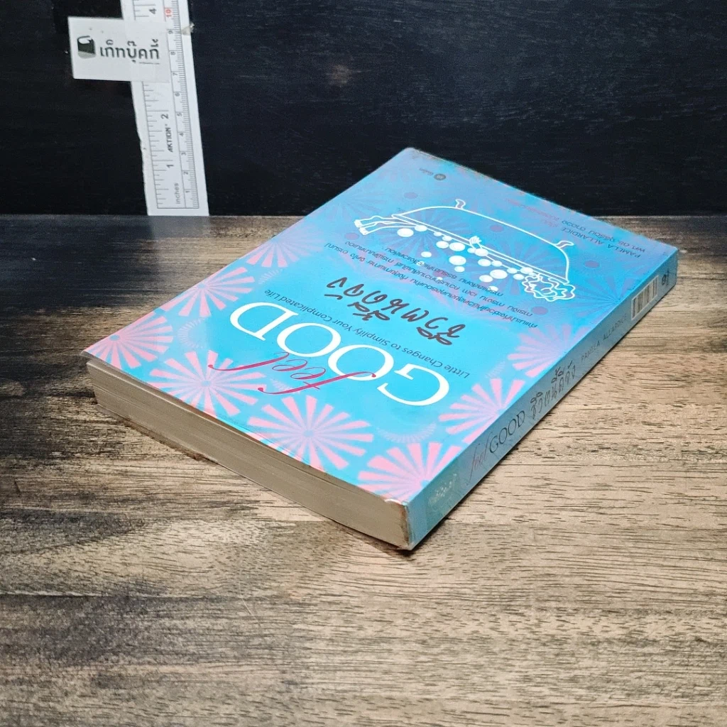 หนังสือ ชีวิตนี้ดีจัง Feel Good รูปที่ 5