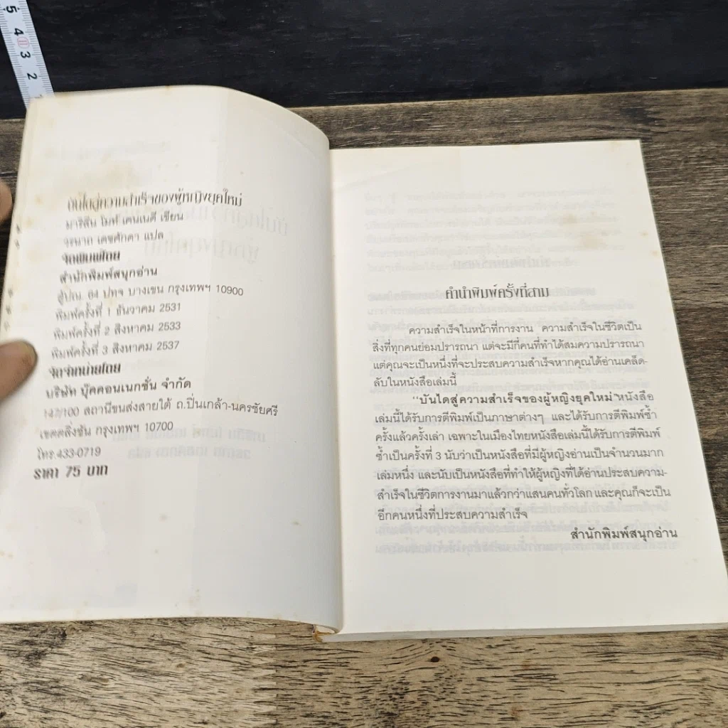 หนังสือ บันไดสู่ความสำเร็จของผู้หญิงยุคใหม่ รูปที่ 6