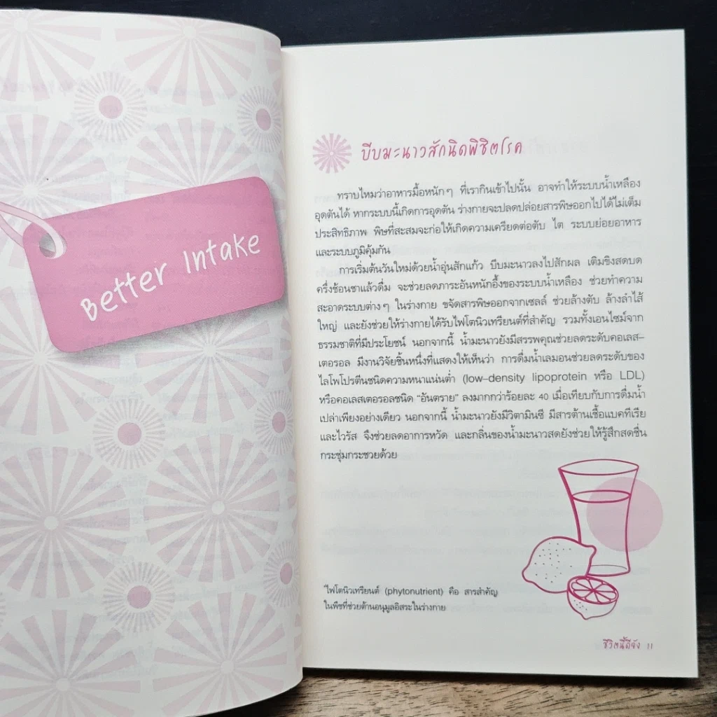 หนังสือ ชีวิตนี้ดีจัง Feel Good รูปที่ 10