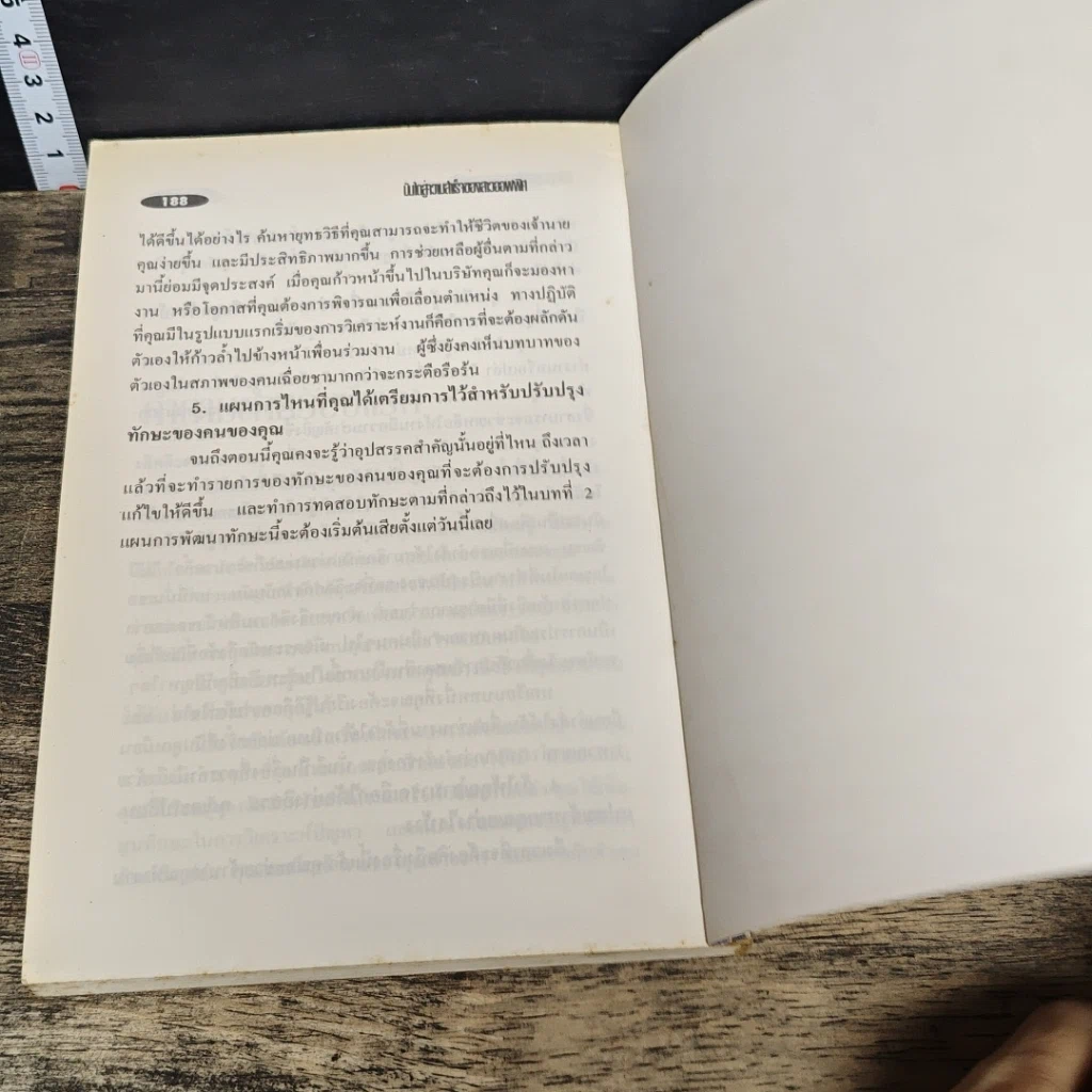 หนังสือ บันไดสู่ความสำเร็จของผู้หญิงยุคใหม่ รูปที่ 8