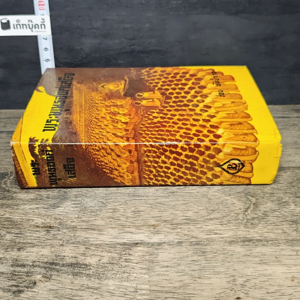หนังสือ พระพุทธองค์เสด็จ รูปที่ 2