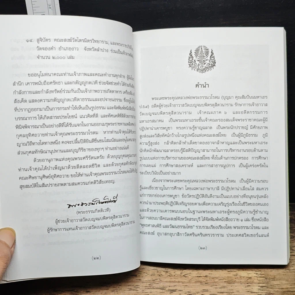 หนังสือ พุทธศาสนพิธี และ วัฒนรรรมไทย รูปที่ 8